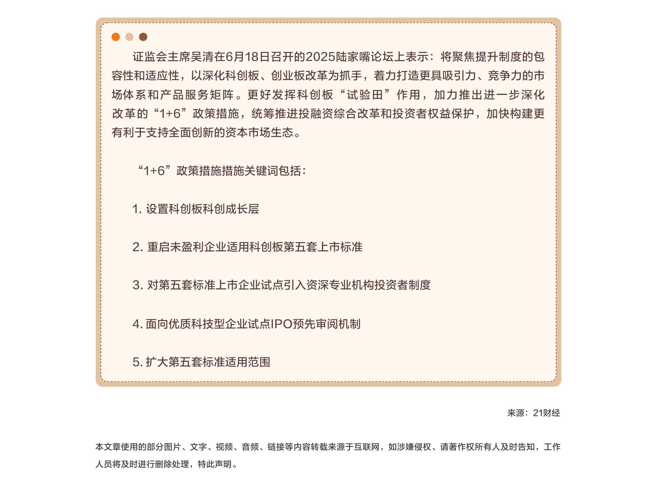 資本市場重要信息！吳清陸家嘴論壇開出“1+6”新政：未盈利企業(yè)上市利好來啦.png